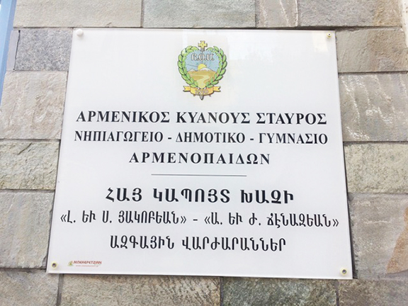 The plaque at the entrance of the school